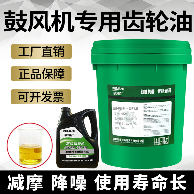 欧玛尼鼓风机专用齿轮油N220三叶罗茨风机专用油增氧机合成润滑油