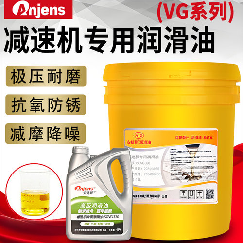 安捷斯减速机专用润滑油VG220#320#460#680#重负荷齿轮油减速机油