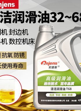 安捷斯清洁润滑油N32#~68#HT46封边机激光机床导轨22号开料机机油