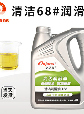 安捷斯清洁润滑油68号N32#46机械机器导轨轴承齿轮轨道封边机机油