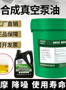 合成真空泵油ISOVG32VG46VG68VG100单级旋片真空泵油包装机专用油
