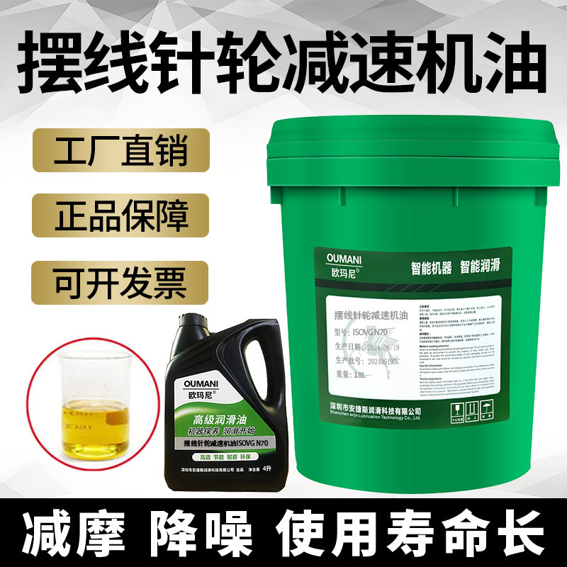 欧玛尼摆线针轮减速机专用油N70#N90减速机齿轮油N46机械油润滑油