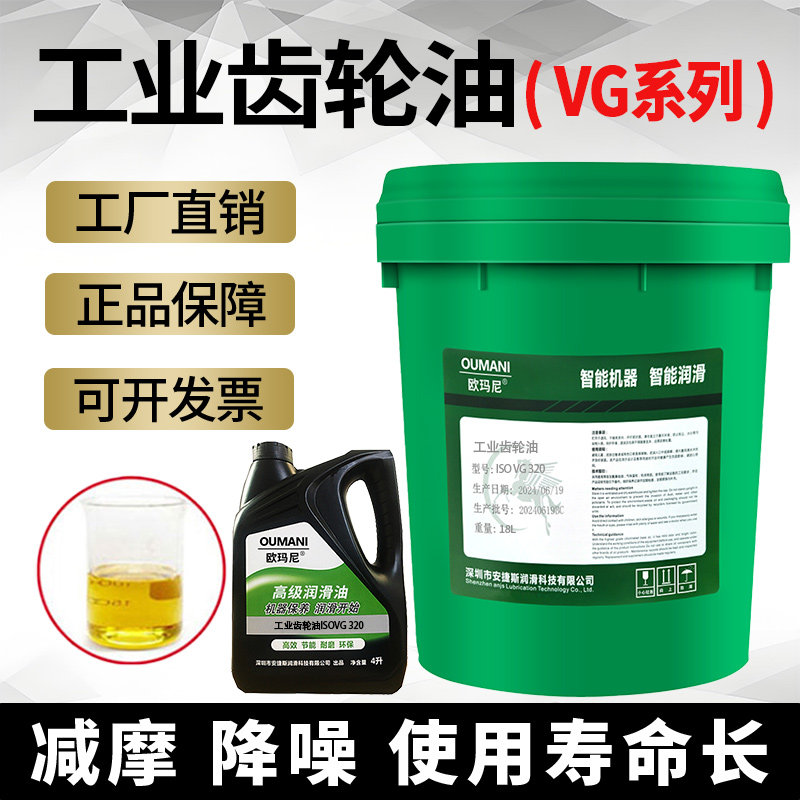 欧玛尼工业齿轮油VG68VG150VG220VG320VG680减速机风机轴承润滑油