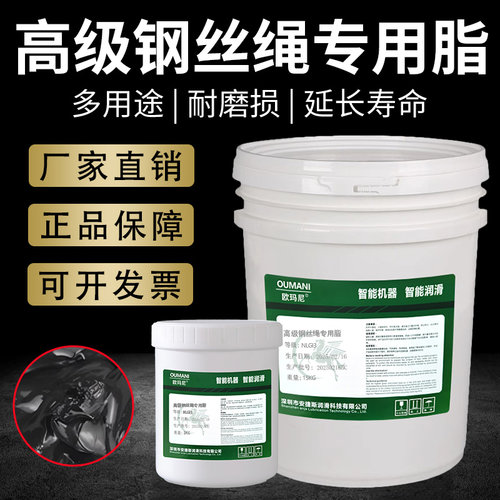 欧玛尼钢丝绳润滑脂牛油吊车专用润滑脂3#锂基润滑脂齿轮轴承黄油