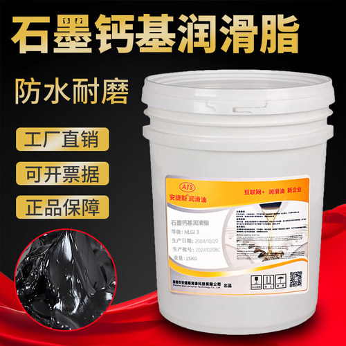 安捷斯石墨钙基润滑脂NLGI3#