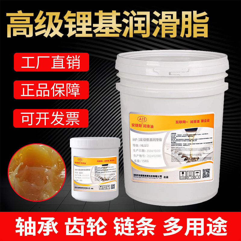 高级锂基润滑脂MP-3耐高温高速机械车用电机减震轴承齿轮链条15KG