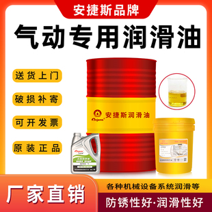 油雾器专用油透平1号水分离器电磁阀气缸油 安捷斯气动润滑油VG32