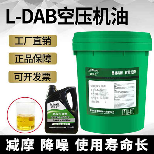 活塞式空压机油L-DAB32号往复式空气压缩机油100号打气泵油专用油