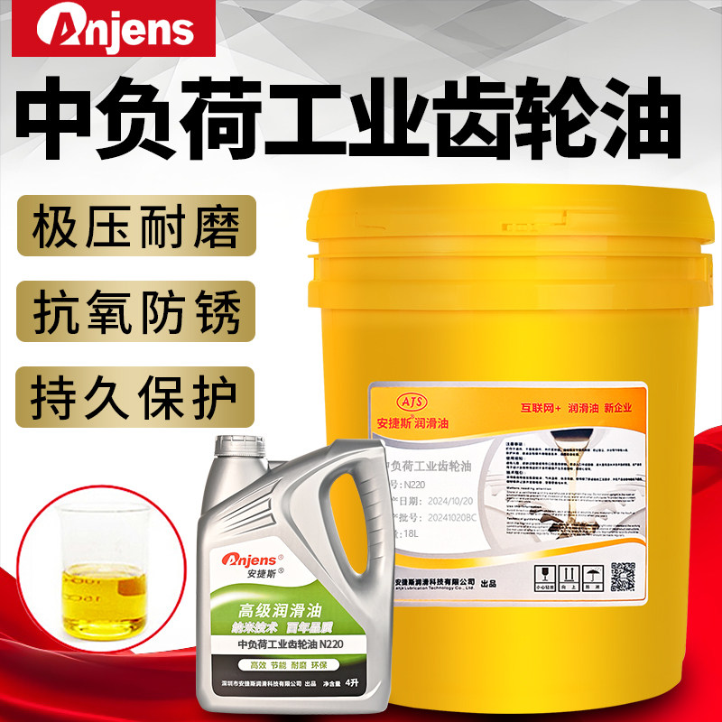 安捷斯N220号中负荷工业齿轮油N320号N150N460蜗轮蜗杆油减速机油