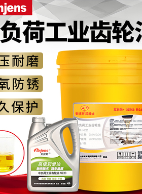 安捷斯N220号中负荷工业齿轮油N320号N150N460蜗轮蜗杆油减速机油