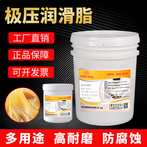 安捷斯极压润滑脂3号NLGI000-0流体润滑脂导轨齿轮轴承黄油锂基脂