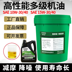 SAE10W30 15W30 10W40 15W40高性能多级机油柴油机油发动机润滑油