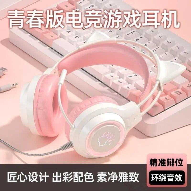 电脑耳机头戴式有线降噪游戏猫耳幻彩电竞台式笔记本带麦克风话筒