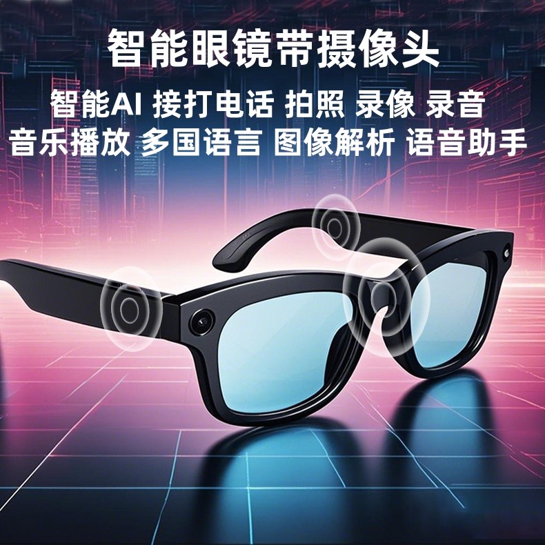 智能眼镜带拍摄拍照可录影多功能黑科技AI识物会议同声翻译听歌音