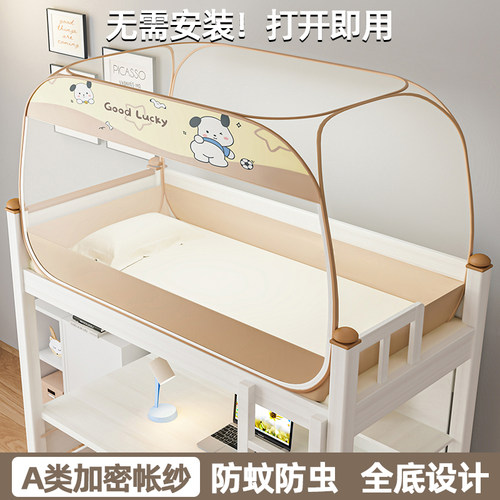 【防蚊又防虫】上下铺蒙古包蚊帐