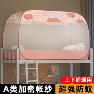 学生宿舍专用蒙古包蚊帐免安装上下单人床通用90×190三开门防蚊