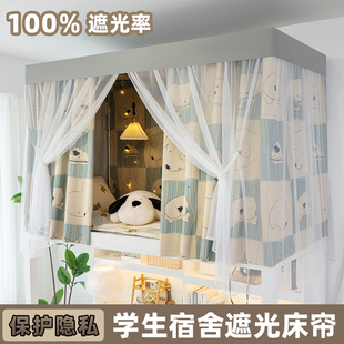 学生宿舍遮光床帘上铺专用遮光帘寝室下铺全包遮挡帘隐私挂布床幔