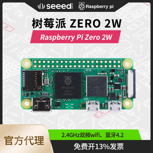 树莓派RaspberryPiZero