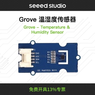 Grove温湿度传感器SHT31Temperature Humidity Sensor兼容arduino