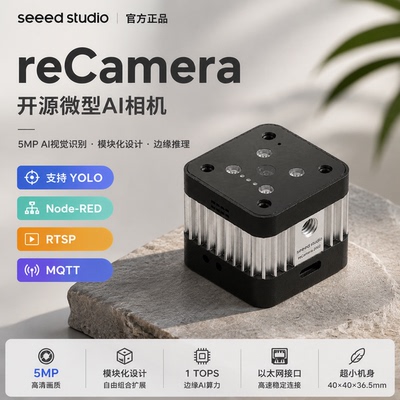 reCamera开源智能相机1TOPS算力