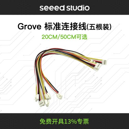 Grove传感器根装连接线