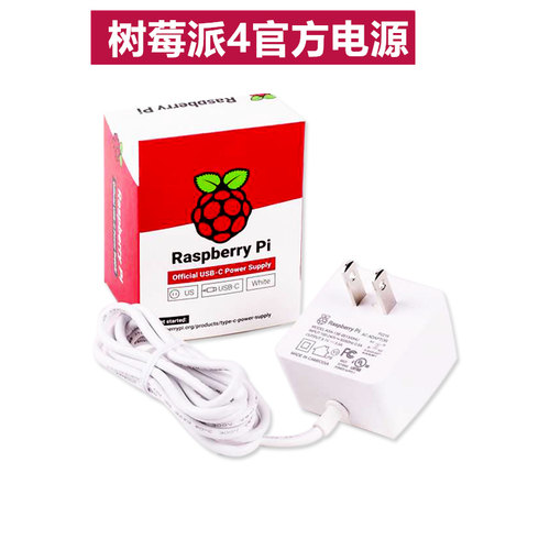 树莓派原装pi5白色27w充电器