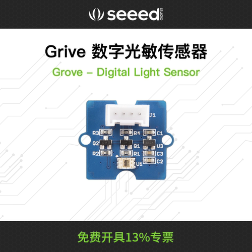 r数字光强度传感器光敏传感器