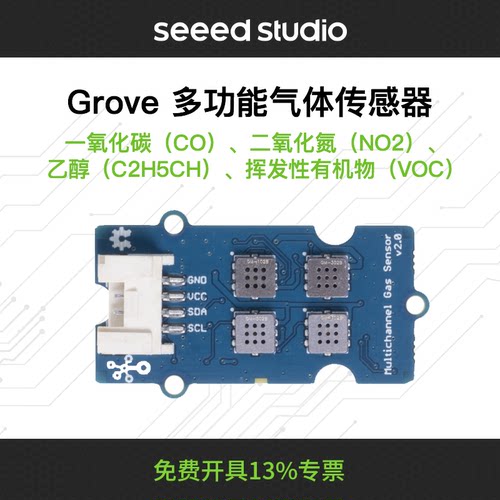 一氧化碳多功能气体传感器