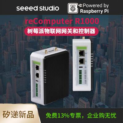 树莓派工控网关楼宇控制