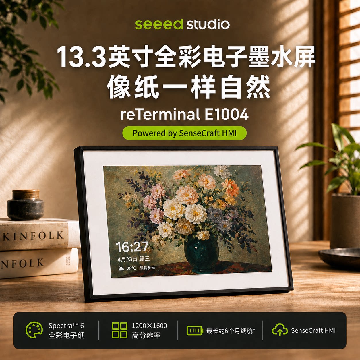 reterminal13.3英寸全彩墨水屏