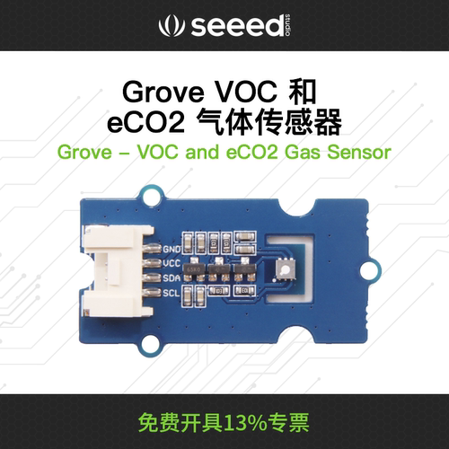 VOC挥发性有机化合物