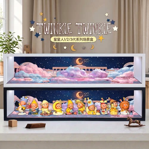 用于泡泡玛特星星人展示盒盲盒手办收纳柜展示木架梦幻夜空景带灯