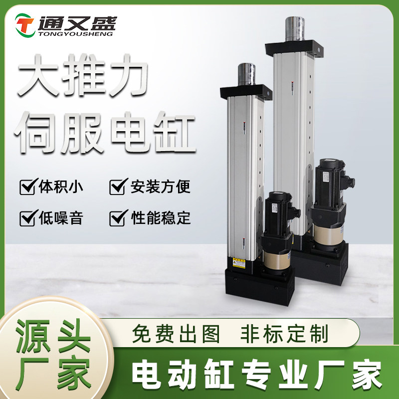 通又盛伺服电缸重型高精度