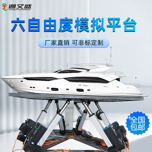 通又盛六自由度帆船模拟飞行平台