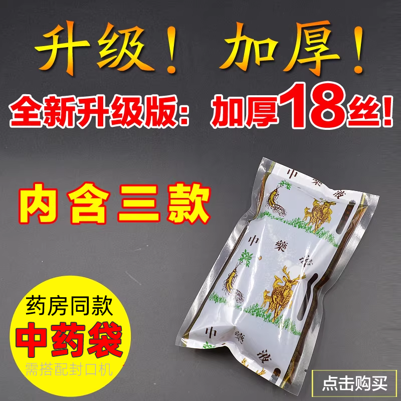 一次性中药袋包装袋熬中药液袋煎药加厚自立式便携中药吸嘴袋外带