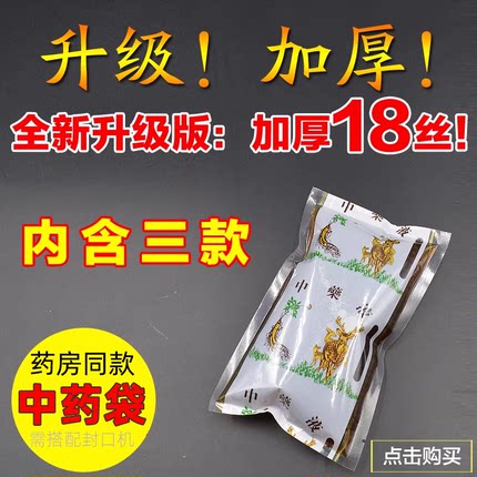 一次性中药袋包装袋熬中药液袋煎药加厚自立式便携中药吸嘴袋外带