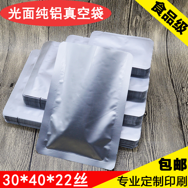 纯铝箔袋30*40cm*22丝烤鸭真空铝箔袋防潮铝箔袋子食品袋锡纸袋