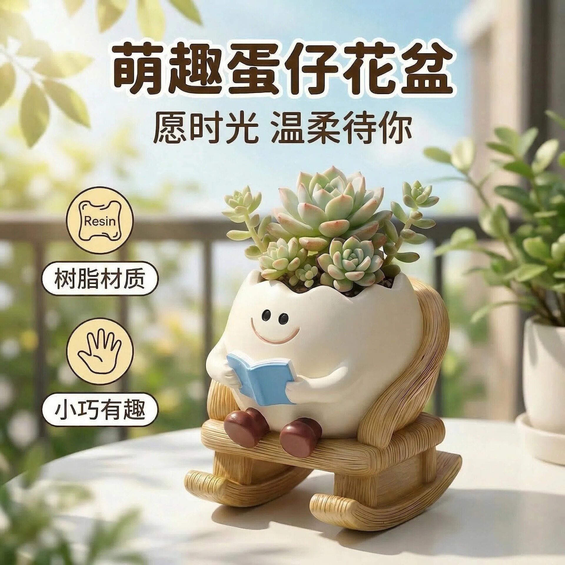 可爱摇摇椅多肉花盆树脂卡通创意个性办公室阳台桌面装饰绿植花器