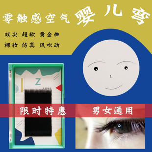 风吹动空气婴儿弯扁毛 自然美睫假眼睫毛超水貂毛软 嫁接种植睫毛