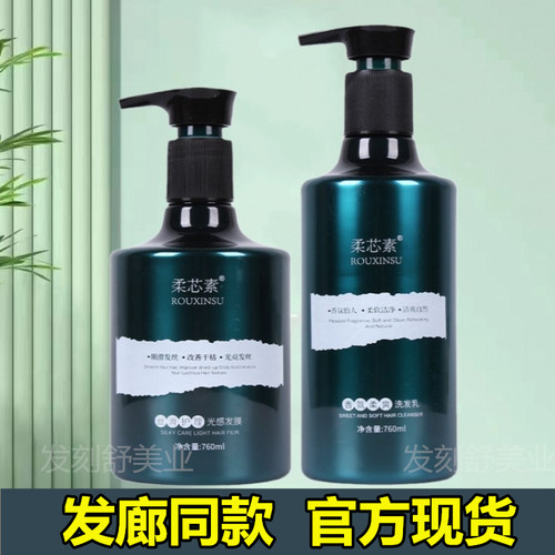 柔芯素丝滑护理光感发膜水疗