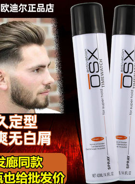 欧迪尔OSX动炫酷派干胶强力男定型喷雾碎发胶持久快干造型特硬XSO