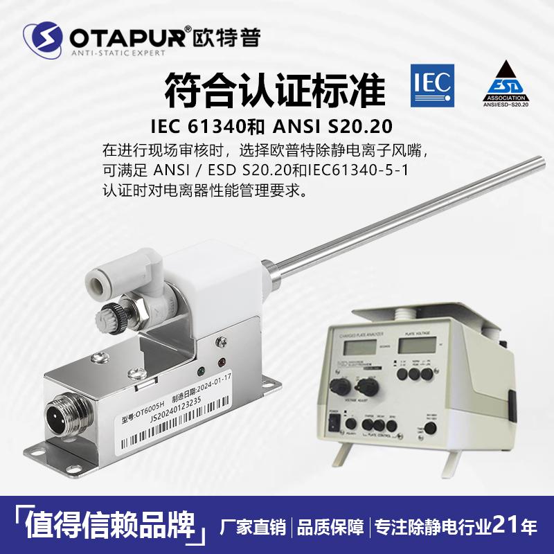 欧特普OT6005H高频离子风嘴 除静电离子风咀 静电除尘风嘴 静电枪