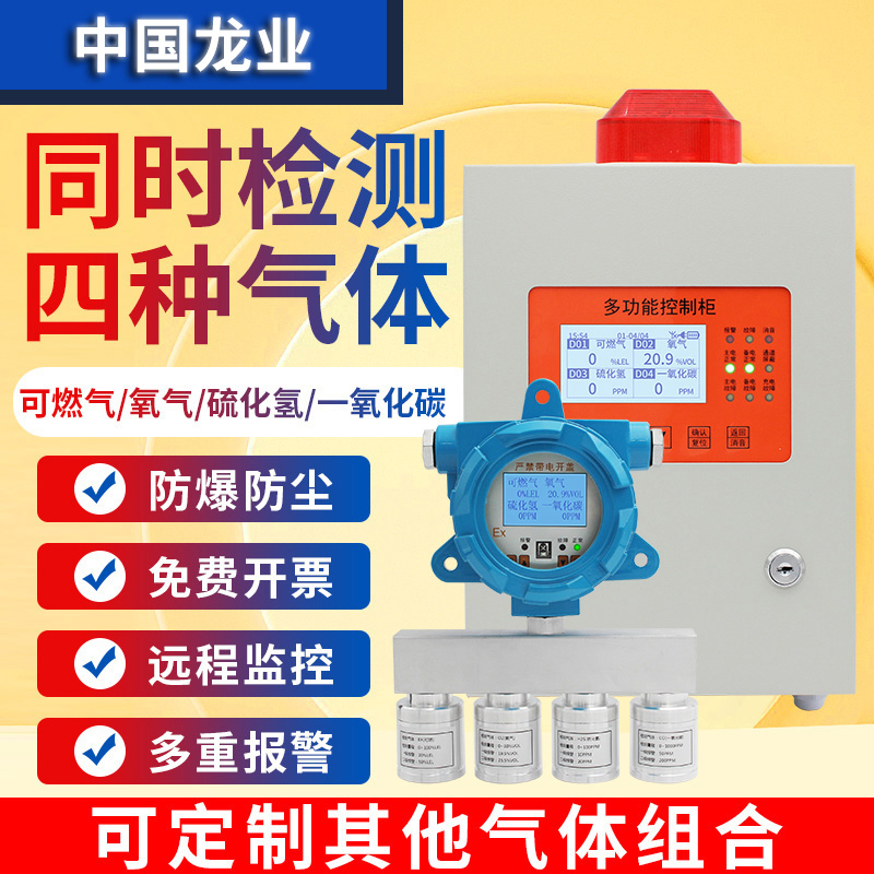 固定式复合防爆型四合一气体浓度监测报警器可燃氧气CO有毒控制柜