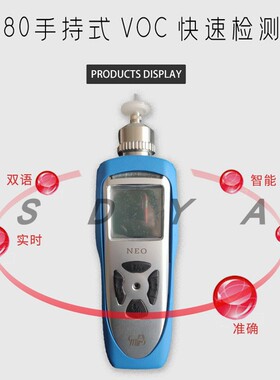 盟莆安MP180 便携式高精度VOC检测仪  VOC气体报警仪MP180PRO
