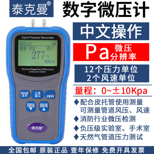泰克曼TM510B数字压力表负压表
