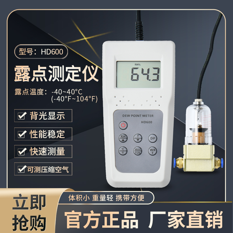 HD600 分体式 露点仪 温湿度计 接管式露点仪空气露点仪-40至40度