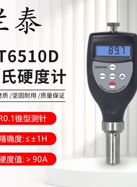 正品兰泰HT6510D数显邵氏硬度计 橡胶硬度计硬塑料和硬橡胶的硬度