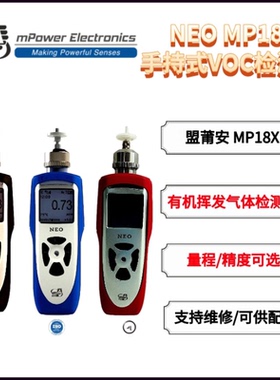 盟莆安手持式voc气体检测仪 MP181  VOC气体浓度报警仪MP182