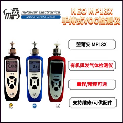 MP182VOC气体浓度报警仪VOC