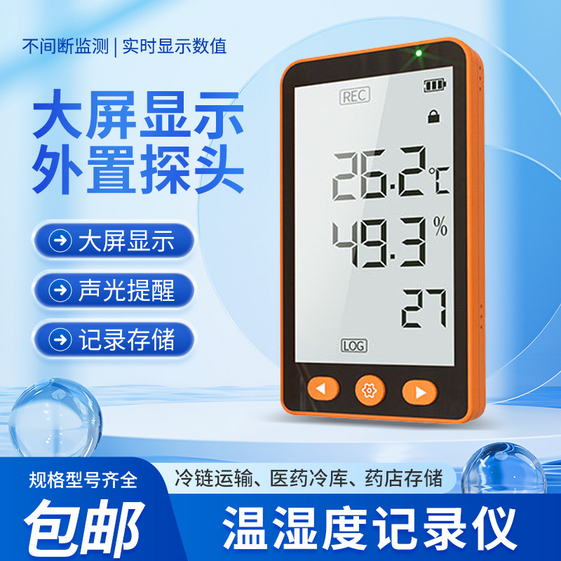 艾科思高精度自动温湿度记录仪药店温度计数显温度仪表GSP-80PRO